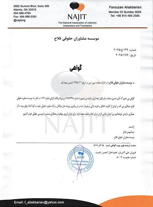 همکاری با موسسه حقوقی الفلاح کشور امارات متحده عربی