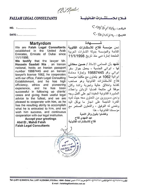 همکاری با موسسه حقوقی الفلاح کشور امارات متحده عربی