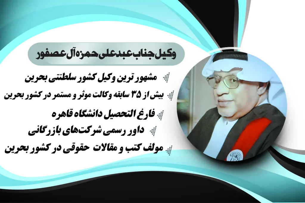 همکار بحرین